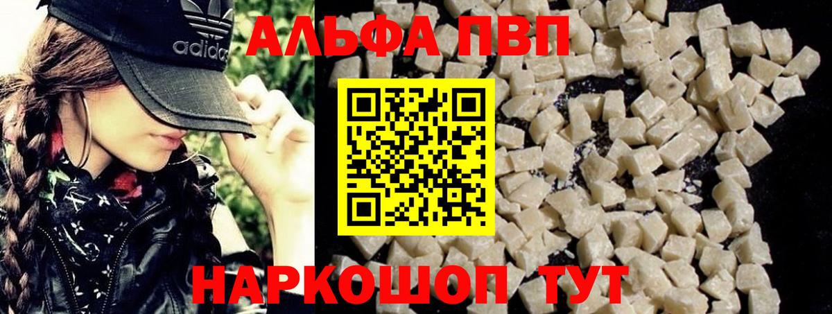 Alpha PVP кристаллы Волоколамск