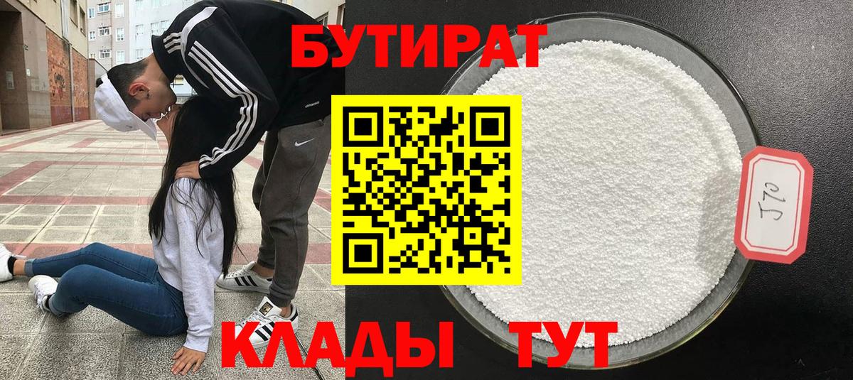 БУТИРАТ буратино Волоколамск