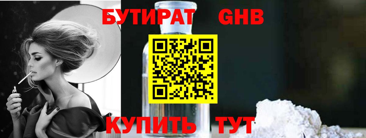 Волоколамск  БУТИРАТ бутик  Вход с VPN 