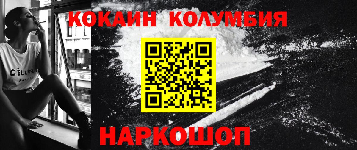 Cocaine 97%  Вход с VPN  COCAIN FishScale  Волоколамск 