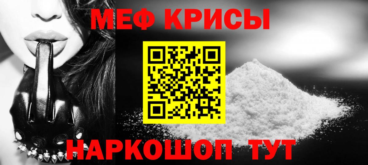 МЕФ кристаллы Волоколамск