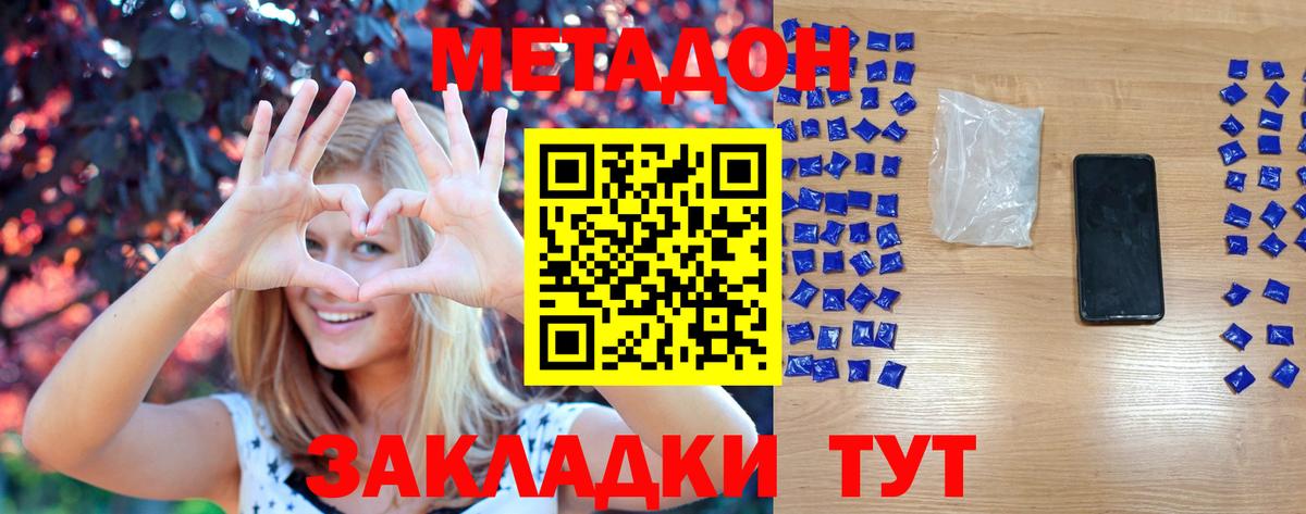 Метадон белоснежный  Метадон VHQ  Волоколамск  Вход с VPN 