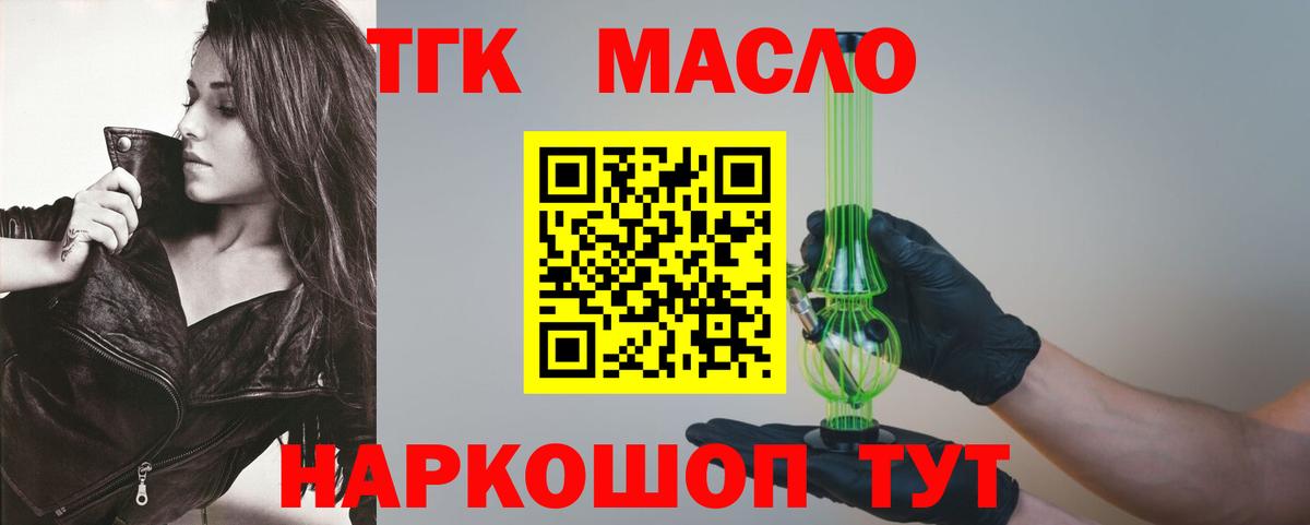 Дистиллят ТГК гашишное масло Волоколамск